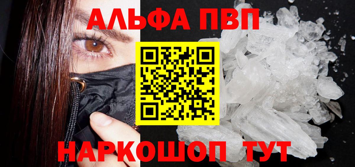 А ПВП Соль  Вход с VPN  Альфа ПВП  A-PVP крисы CK  Альфа ПВП мука  Звенигород 