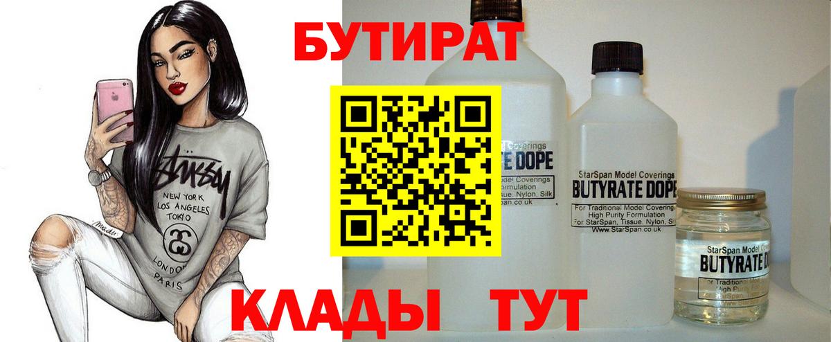 Звенигород  Бутират жидкий экстази  БУТИРАТ  Вход с VPN 