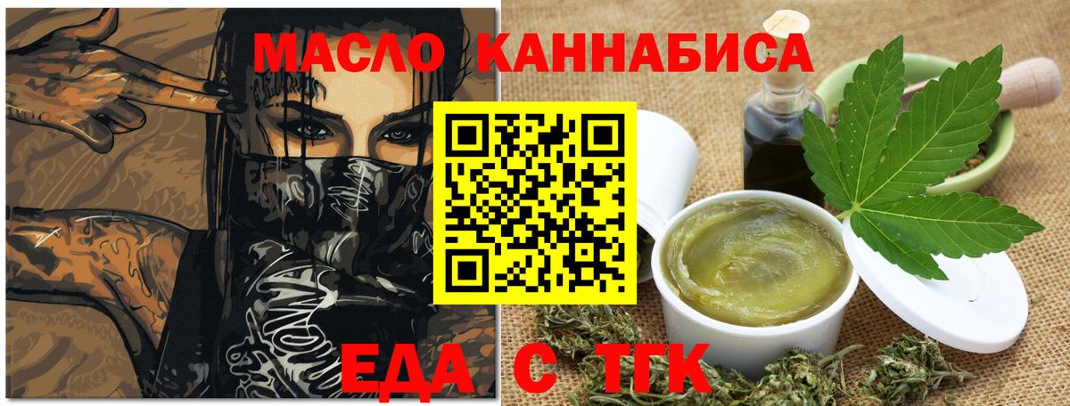Еда ТГК конопля  Вход с VPN  Звенигород 
