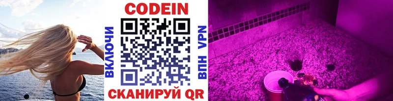 Кодеин Purple Drank  Звенигород 