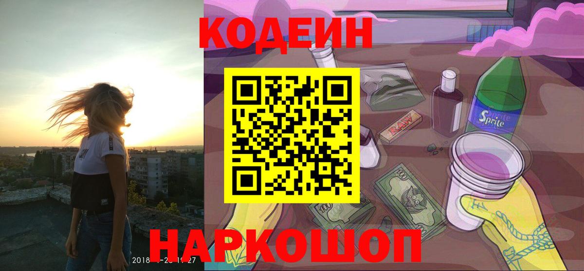 Кодеиновый сироп Lean напиток Lean (лин) Звенигород