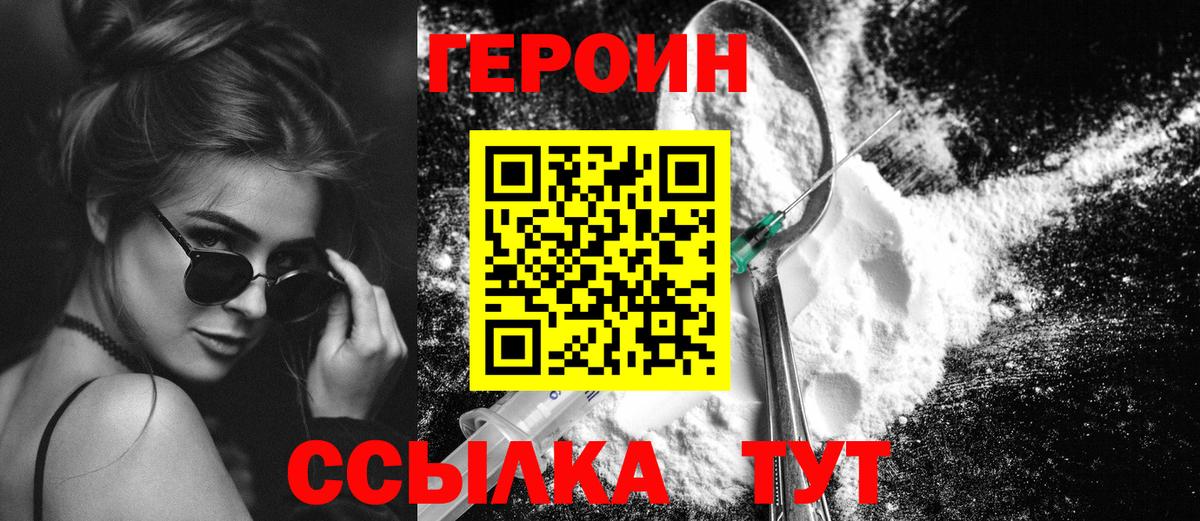 ГЕРОИН белый Звенигород