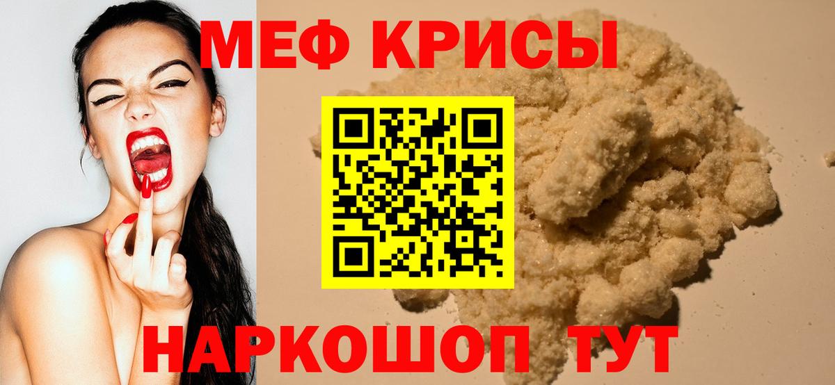 Мефедрон кристаллы  Вход с VPN  МЯУ-МЯУ  Звенигород  МЕФ 