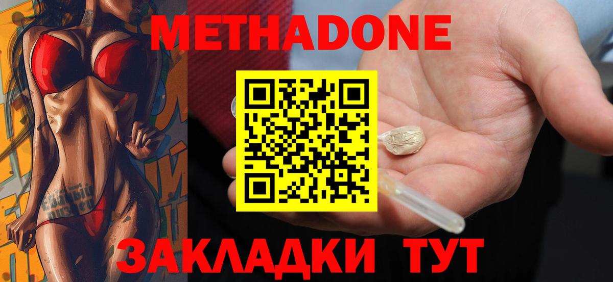 Звенигород  МЕТАДОН methadone  Метадон мёд  Вход с VPN 