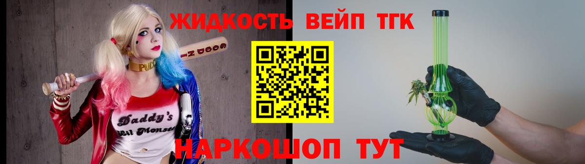 ТГК жижа Звенигород