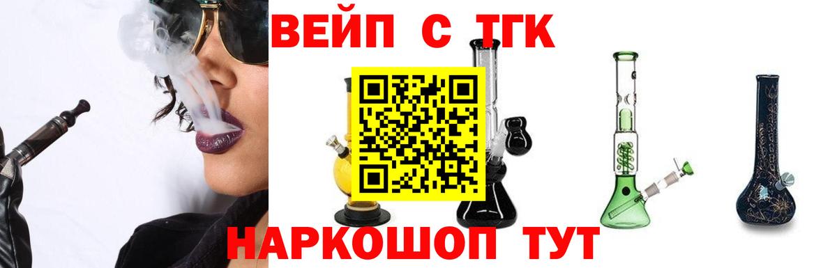 ТГК вейп  ТГК жижа  купить наркоту  Вход с VPN  Звенигород 